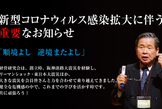 新型コロナウィルス感染拡大に伴う 重要なお知らせ