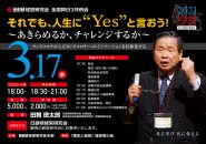 全国同日3月例会